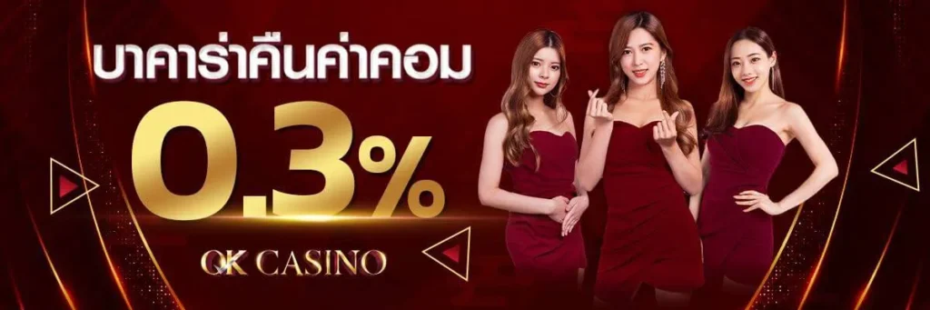 ok casino-2025-ติดต่อแอดมิน แจ้งถอนเงิน