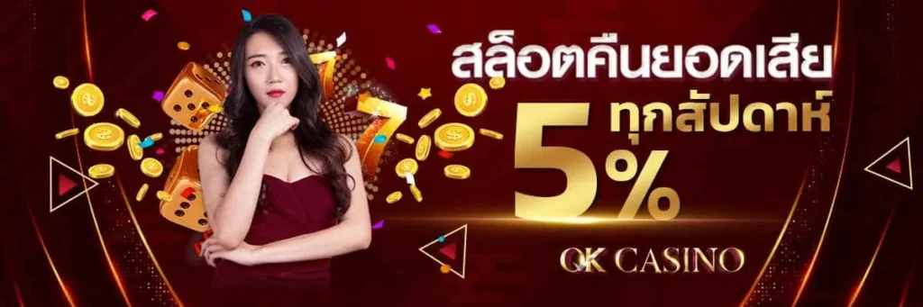 ok casino-เข้าเล่นทางใหม่-ฝากต่อเนื่อง-2026